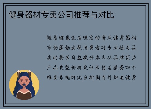 健身器材专卖公司推荐与对比