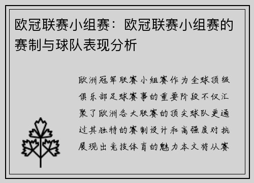 欧冠联赛小组赛：欧冠联赛小组赛的赛制与球队表现分析