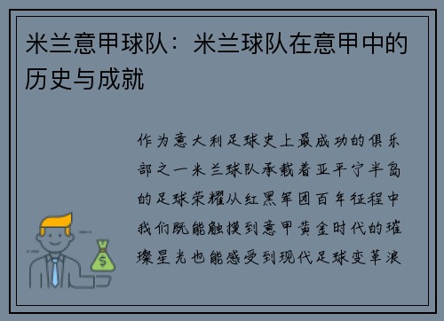 米兰意甲球队：米兰球队在意甲中的历史与成就