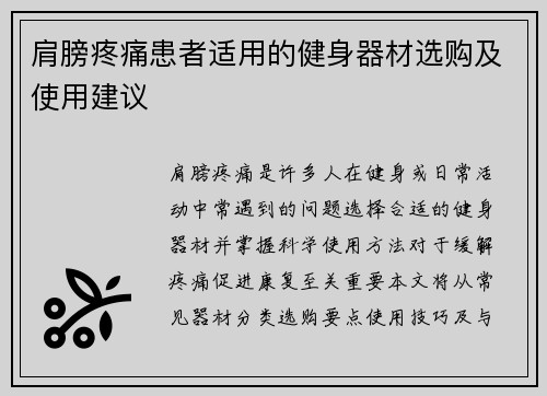 肩膀疼痛患者适用的健身器材选购及使用建议