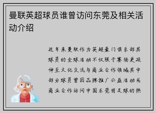 曼联英超球员谁曾访问东莞及相关活动介绍